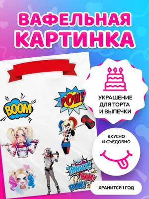 Вафельные картинки для капкейков и пряников — купить в Украине —  интернет-магазин CakeShop.com.ua