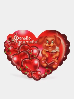 Валентинка - открытка Сердечко с красными цветами – купить в  интернет-магазине HobbyPortal.ru с доставкой
