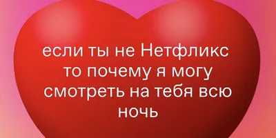 14 февраля — валентинки ко Дню влюбленных, поздравления и открытки любимому  с Днем Валентина / NV