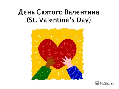Открытки валентинки на День Святого Валентина 14 февраля