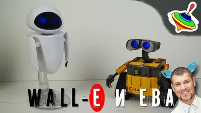 Обзор Валл-и и ЕВА Wall-E Eva Валли - YouTube
