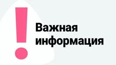 Важная информация! — База отдыха им. А.И. Покрышкина в Омской области