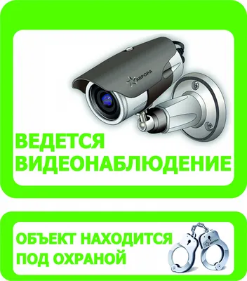 Табличка \"Ведется видеонаблюдение\", размер d - 20см (id 86539187), купить в  Казахстане, цена на Satu.kz