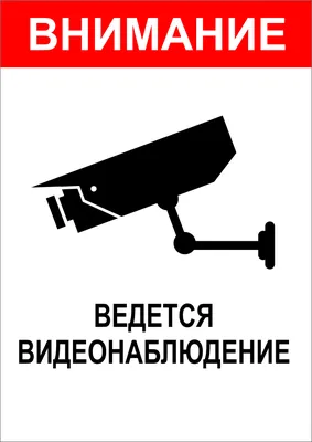 Наклейка \"Ведется видеонаблюдение\" (зеленая) характеристики. Купить по  хорошей цене в Новосибирске