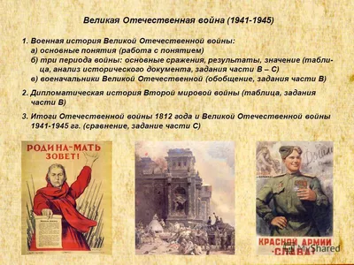 Презентация \"Детям о Великой Отечественной войне\"