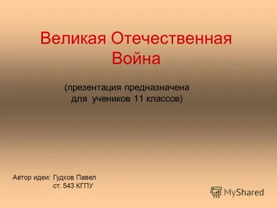 Презентация научных изданий, посвященных кинолетописи и музыке ВОВ