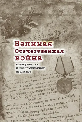 Презентация \"Великая Отечественная война 1941-1945\" (7 класс) по истории –  скачать проект