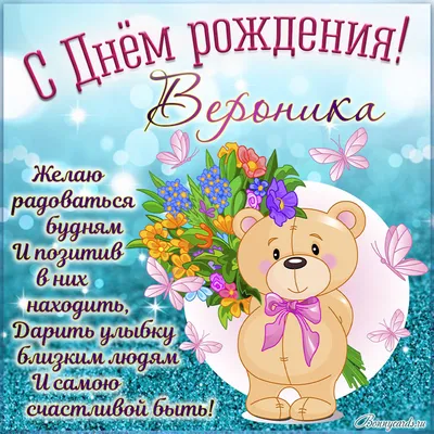 Набор \" С Днём Рождения, Вероника!\" Воздушные шары с именем - купить в  интернет-магазине OZON с доставкой по России (766455567)