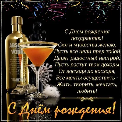 Веселая открытка с днем рождения мужчине - GreetCard.ru