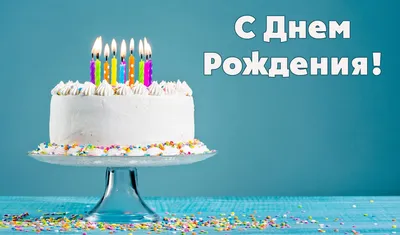 Открытки \"C Днем Рождения!\" для мальчика (100+)