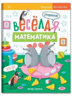 Развивающий набор Zabiaka с липучками Веселая математика купить по цене 435  ₽ в интернет-магазине Детский мир