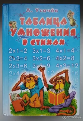 Книга Семь невысоких гномов. Таблица умножения в стихах и картинках •  Дашевская Н. - купить по цене 354 руб. в интернет-магазине Inet-kniga.ru |  ISBN 978-5-90568-270-4