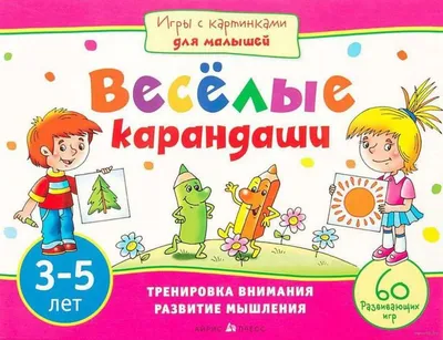 Купить книгу «Весёлые малыши», Алексей Лаптев | Издательство «Махаон»,  ISBN: 978-5-389-20265-8