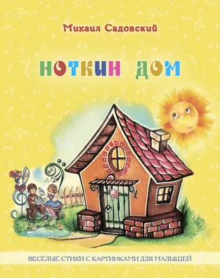 Книга Сказки ко дню рождения. Весёлые истории для малышей - купить детской  художественной литературы в интернет-магазинах, цены на Мегамаркет |