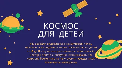 25 классных фонов для презентации о космосе — Canva