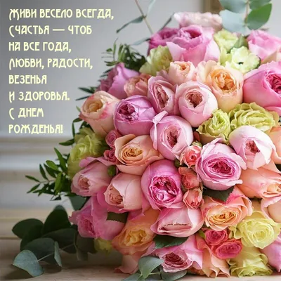 Праздничная, весёлая, женская открытка с днём рождения сестре - С любовью,  Mine-Chips.ru