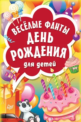 Прикольные открытки день рождения - фотографии и картинки - pictx.ru