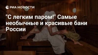 Все о бане и сауне