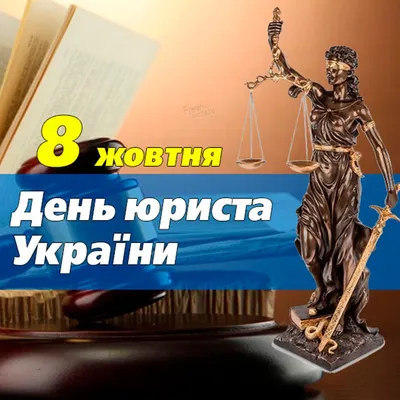 Веселые открытки и теплые поздравления в День юриста России 3 декабря |  Весь Искитим | Дзен