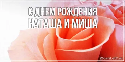 🌸 НАТАША С ДНЕМ РОЖДЕНИЯ / С ДНЕМ РОЖДЕНИЯ НАТАША / С ДНЁМ РОЖДЕНИЯ /  ОТКРЫТКИ С ДНЕМ РОЖДЕНИЯ - YouTube