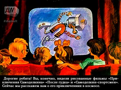 Диафильм Самоделкин в космосе 1979 год