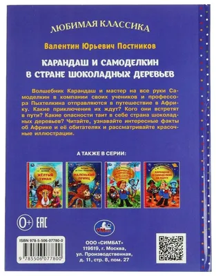 https://www.chitai-gorod.ru/product/karandash-i-samodelkin-veselye-istorii-3001566
