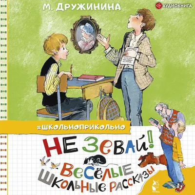 Книга Как я под партой сидел. Веселые школьные рассказы и повести - отзывы  покупателей на маркетплейсе Мегамаркет | Артикул: 100026486945