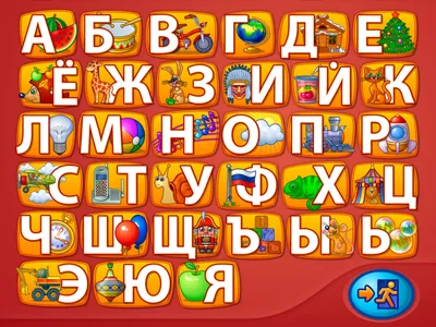 Веселый алфавит: интерактивная азбука для детей - Лайфхакер