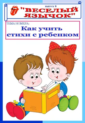 Веселый язычок выпуск №10. Как увеличить словарный запас ребенка |  Дефектология Проф