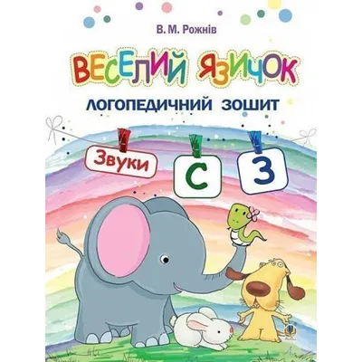 Лэпбук «Веселый язычок» (2 фото). Воспитателям детских садов, школьным  учителям и педагогам - Маам.ру