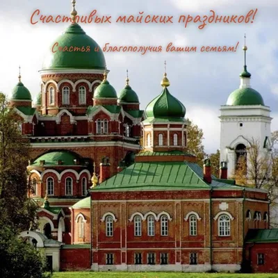 Куда поехать на майские праздники: короткие маршруты из Москвы на весенние  каникулы - Чемпионат