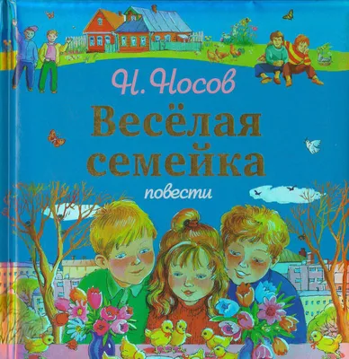 МОЯ ВЕСЕЛАЯ семейка — купить в городе Прокопьевск, цена, фото — Вариант