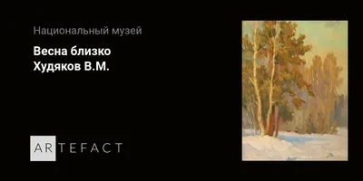 Картина Весна пришла ᐉ Корчинський Игорь ᐉ онлайн-галерея Molbert.