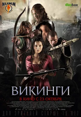 Смотреть фильм Викинги онлайн бесплатно в хорошем качестве