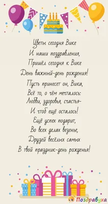 Очень Красивое Поздравление С Днем Рождения Виктория! / ПОЗДРАВЛЕНИЕ / ВИКА  / ВИКУСЯ / #МИЛЫЙДРУГ - YouTube