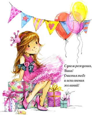 сднемрождениявика💞💞💞 #викториясднемрождения🎁🎂🥳 #сднемрожденияте... |  TikTok