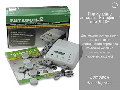 Аппарат Витафон-Т виброакустического воздействия купить в Екатеринбурге,  цена на сайте - ДиаМарка