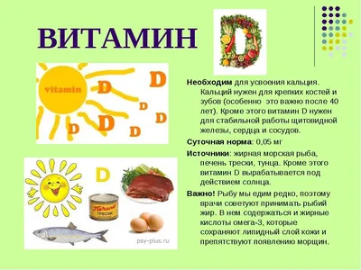 Интернет-проект «Азбука витаминов»: витамин Д
