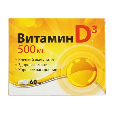 Витамин Д3 600МЕ капсулы №30 цена от 219 руб. купить в аптеках Апрель,  инструкция по применению