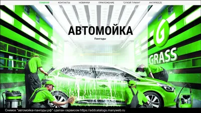 Сайт-визитка для автомойки - MotoCMS