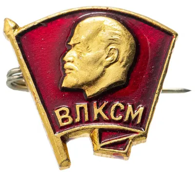 Комсомольский значок \"ВЛКСМ\" Ленин (булавка), СССР, 1975 - купить с  доставкой по выгодным ценам в интернет-магазине OZON (690724887)