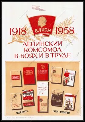 Вожди комсомола. 100 лет ВЛКСМ в биографиях лидеров, Леонид Млечин –  скачать книгу fb2, epub, pdf на ЛитРес