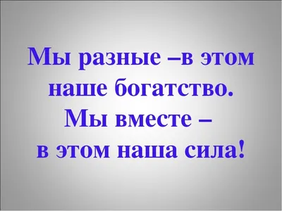 Вместе мы сила - Новости Юргинского района