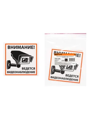 Табличка \"Внимание, ведется видеонаблюдение\", арт. ШК-0111 купить по цене  от 560 руб. | Калипсо