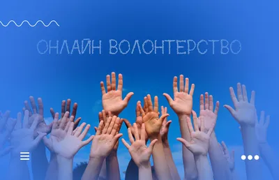 Социальное волонтерство» :: КГПУ им. В.П. Астафьева