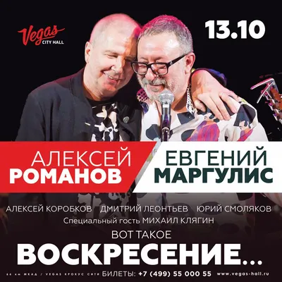 Группа «Воскресение» завершит тур большим концертом в Москве