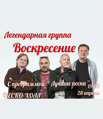АЛЕКСЕЙ РОМАНОВ группа «ВОСКРЕСЕНИЕ» 2020