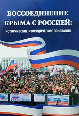 18 марта 2021 года День воссоединения Крыма с Россией. — МБУ Стадион Горняк