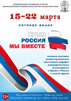 Комитет по тарифам поздравляет всех с восьмой годовщиной воссоединения Крыма  с Россией - Официальный сайт Администрации Санкт‑Петербурга