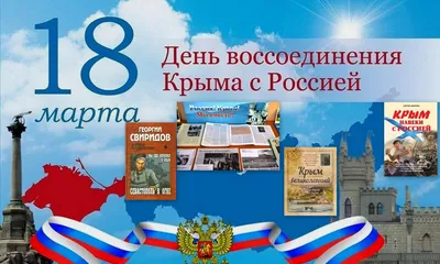 В Ханты-Мансийске отпразднуют воссоединение Крыма с Россией